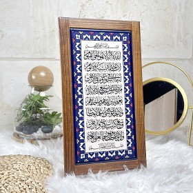 برواز اية الكرسي