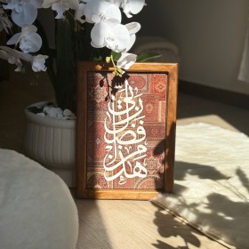 برواز بحجم 25*35سم هذا من فضل ربي